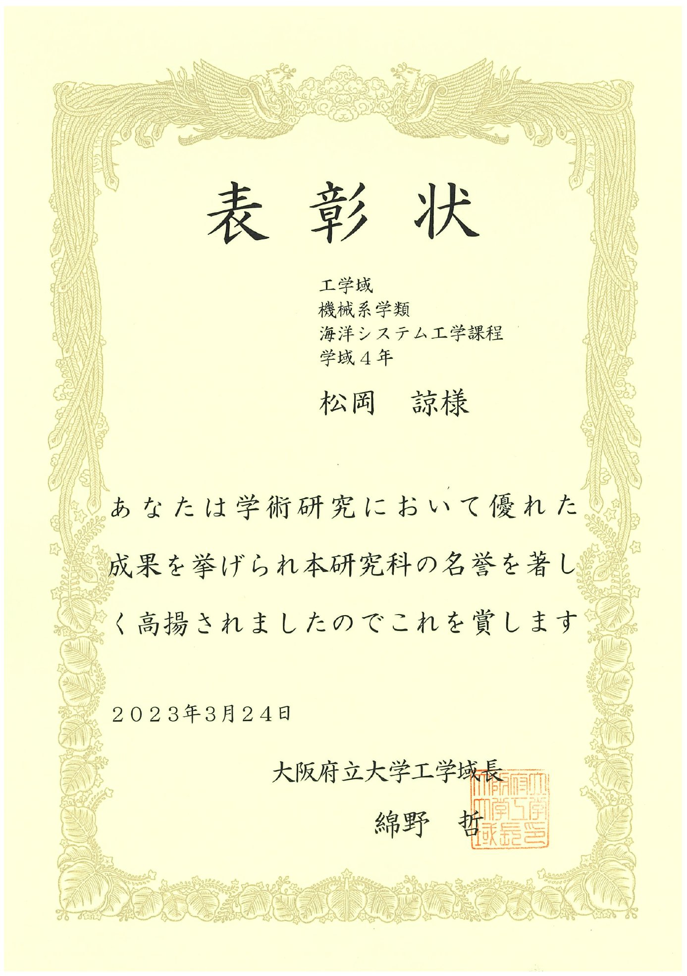 工学域長表彰