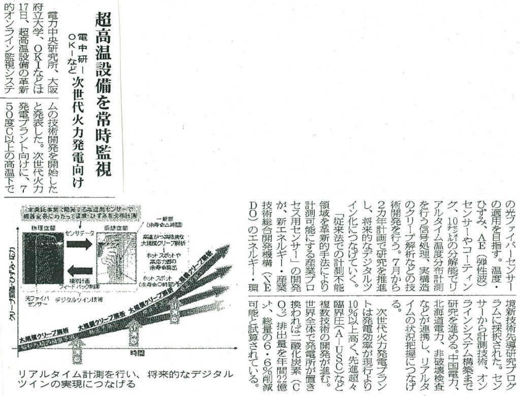 19.09.18-化学工業日報朝刊7面-1024x780