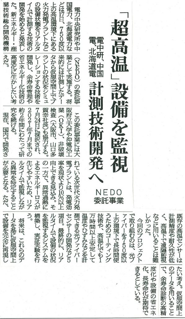 19.09.18-電気新聞朝刊1面-596x1024