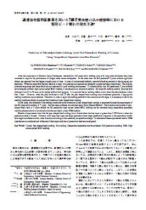 温度依存型界面要素を用いたT継手完全溶け込み溶接時における梨型ビード割れの発生予測