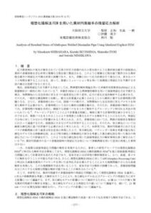 理想化陽解法FEM を用いた異材円筒継手の残留応力解析