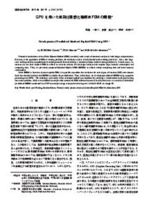GPUを用いた並列化理想化陽解法FEMの開発