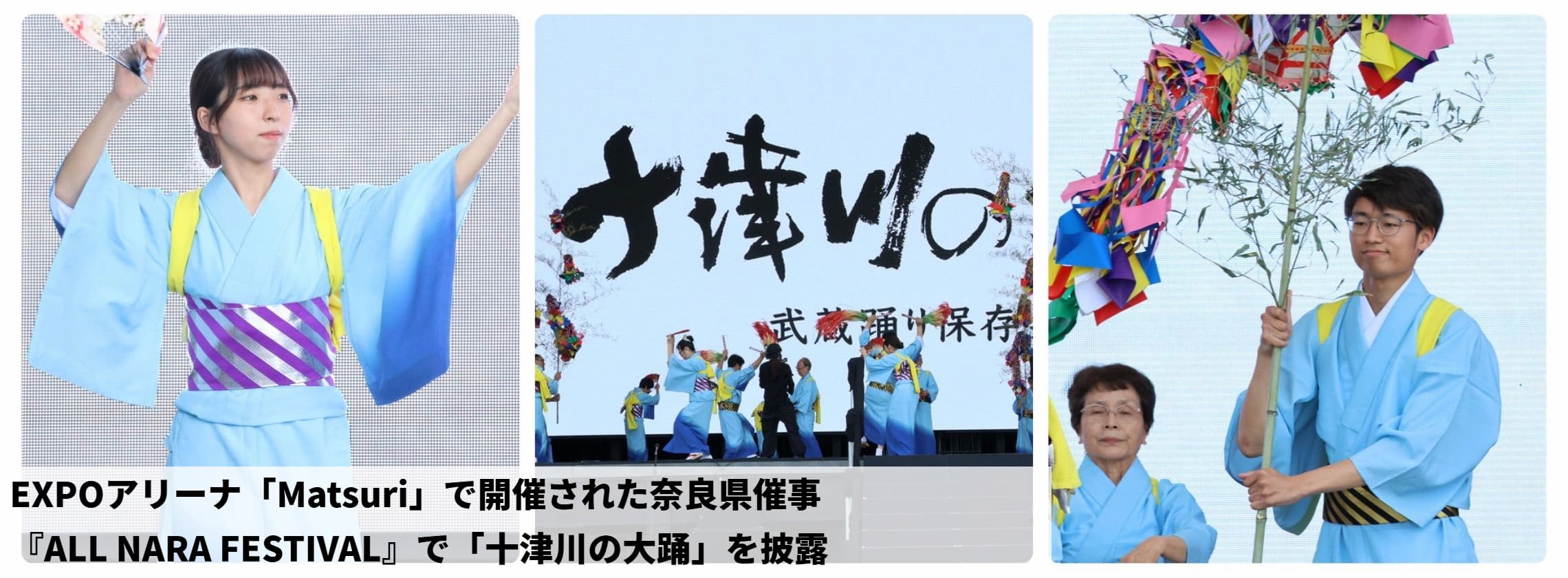 都市科学・防災研究センターの中川 眞特任教授と農学部3年の小西 響さんが、EXPOアリーナ「Matsuri」で開催された奈良県催事『ALL NARA FESTIVAL』で「十津川の大踊」を披露