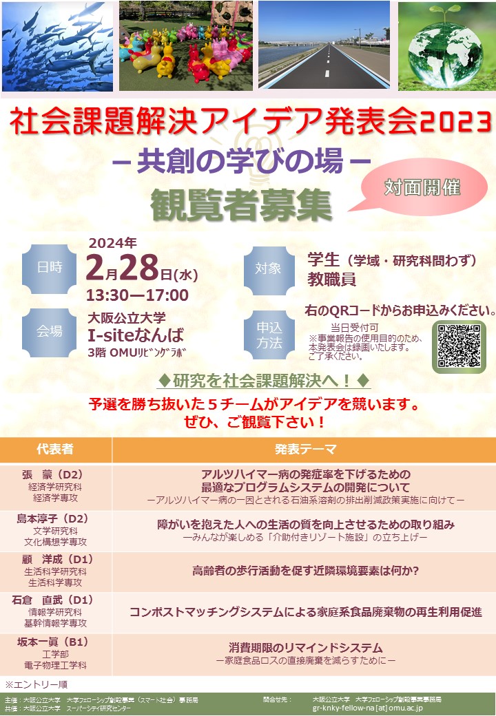 社会課題解決アイデアイベント_ちらし観覧募集ー