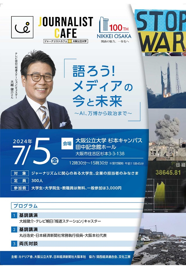 ジャーナリストカフェ2_1mid