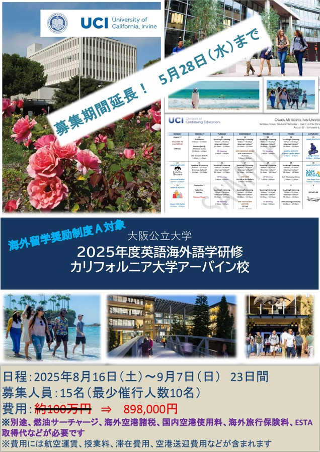 【再募集要項②】UCI2_mid