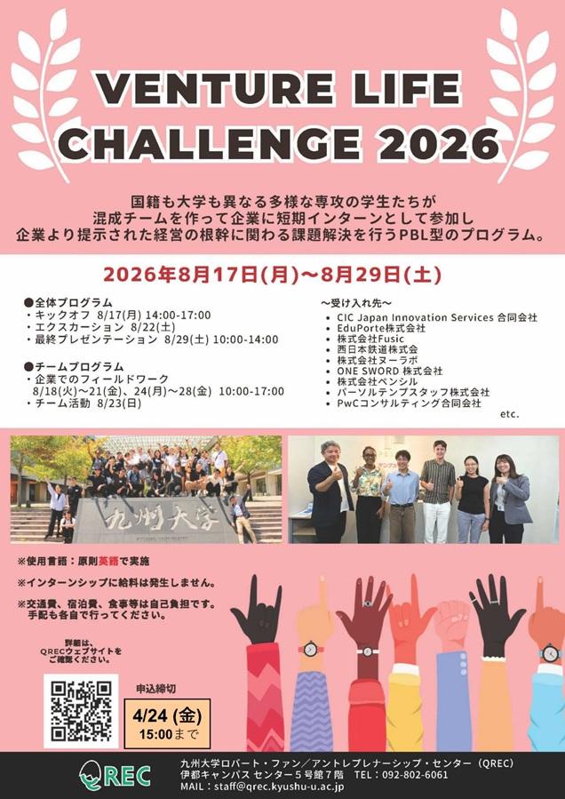 【JP】Venture Life Challenge 2026 ポスター_mid