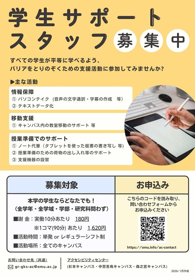 【WEBサイト用】学生サポートスタッフ募集チラシ_mid