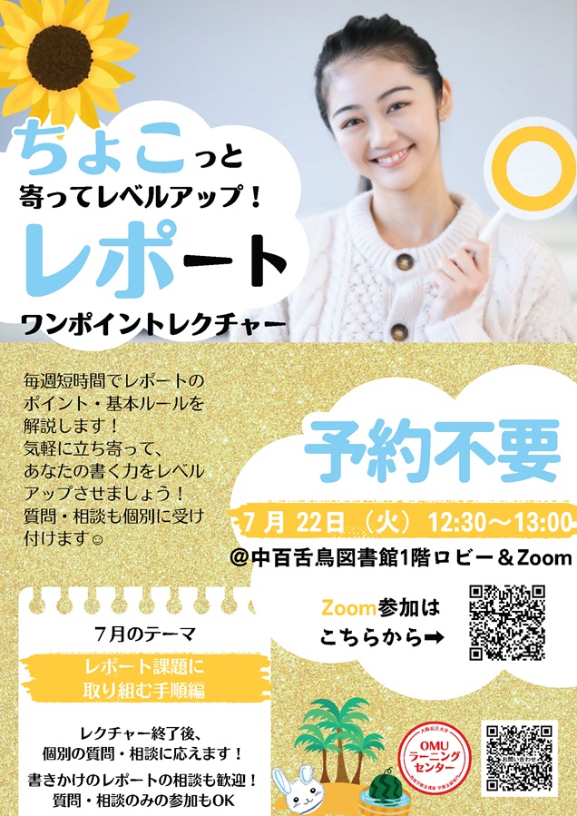 ちょこレポ250722_mid