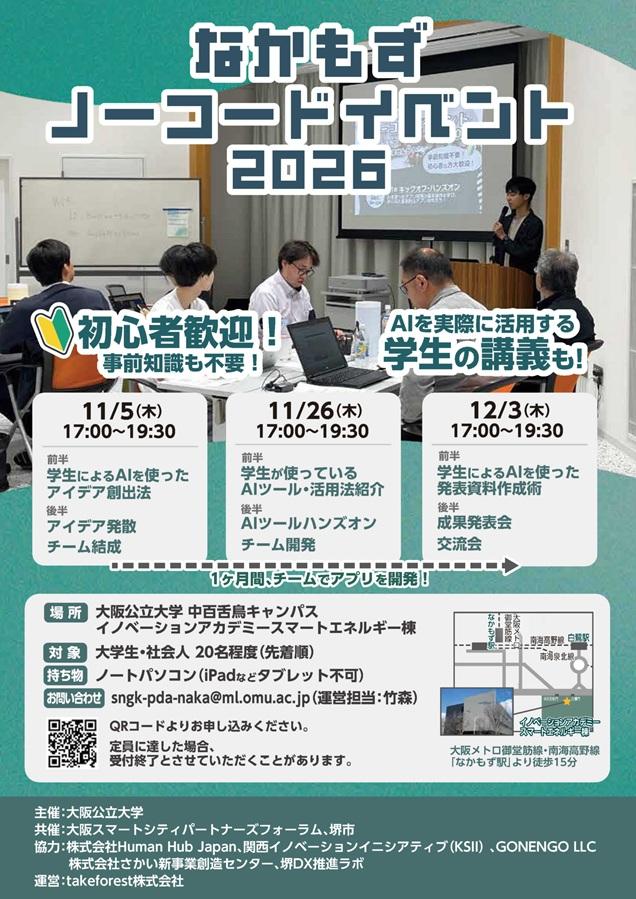 なかもずノーコード2026_,mid