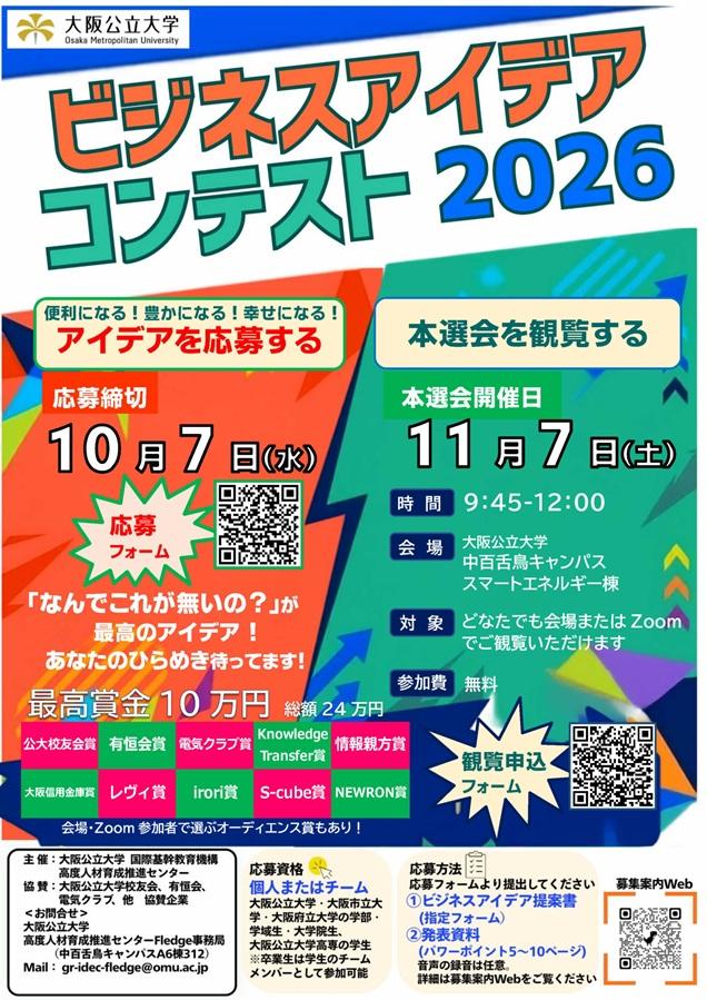 ビジコン予選会_20260915以降v3.2_mid