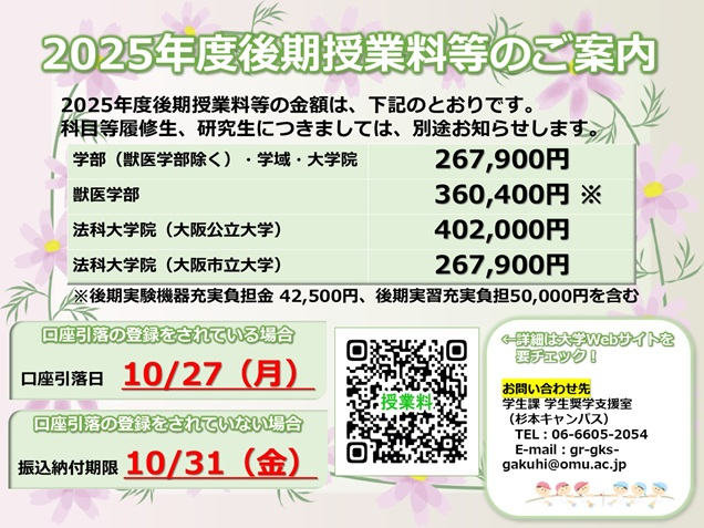 ㉑【0924-20250331_後期授業料】なんでもWebサイト_mid