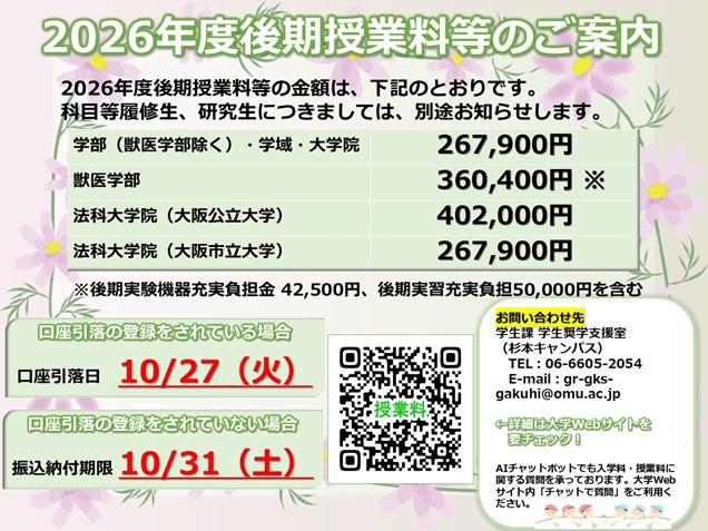 ㉑【0924-20270331_後期授業料】なんでもWebサイト_mid_sm