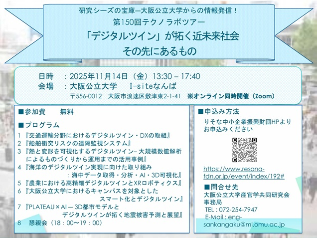 工学・デジタル サイネージ 雛型_第150回テクノラボツアー_mid