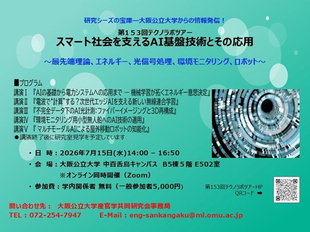 工学・_デジタルサイネージ(4：3)_153回テクノラボツアー_mid_sm
