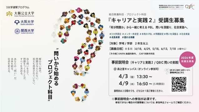 教育推進課_高度人材C_QBIC_2026.4_DigitalSignage_QBIC2-01_mid