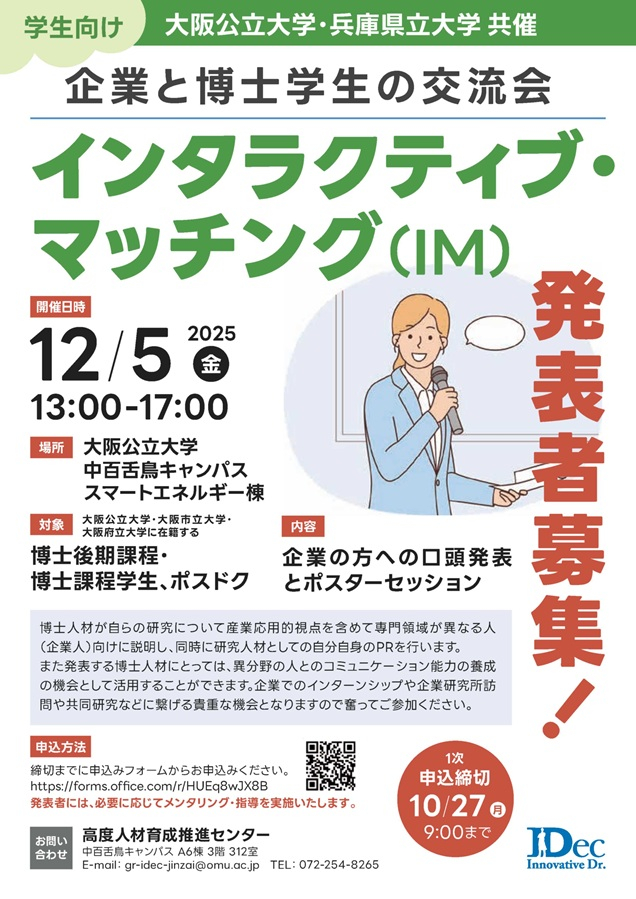 発表者募集インタラクティブ・マッチング2025v1.1_mid