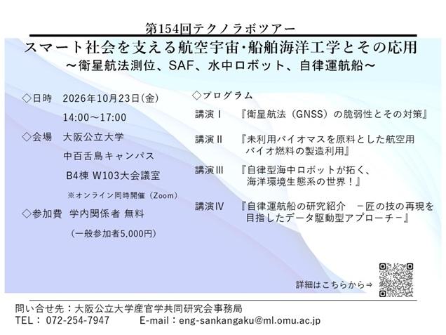 154回テクノラボツアー_工学デジタルサイネージ(4:3)_mid_sm