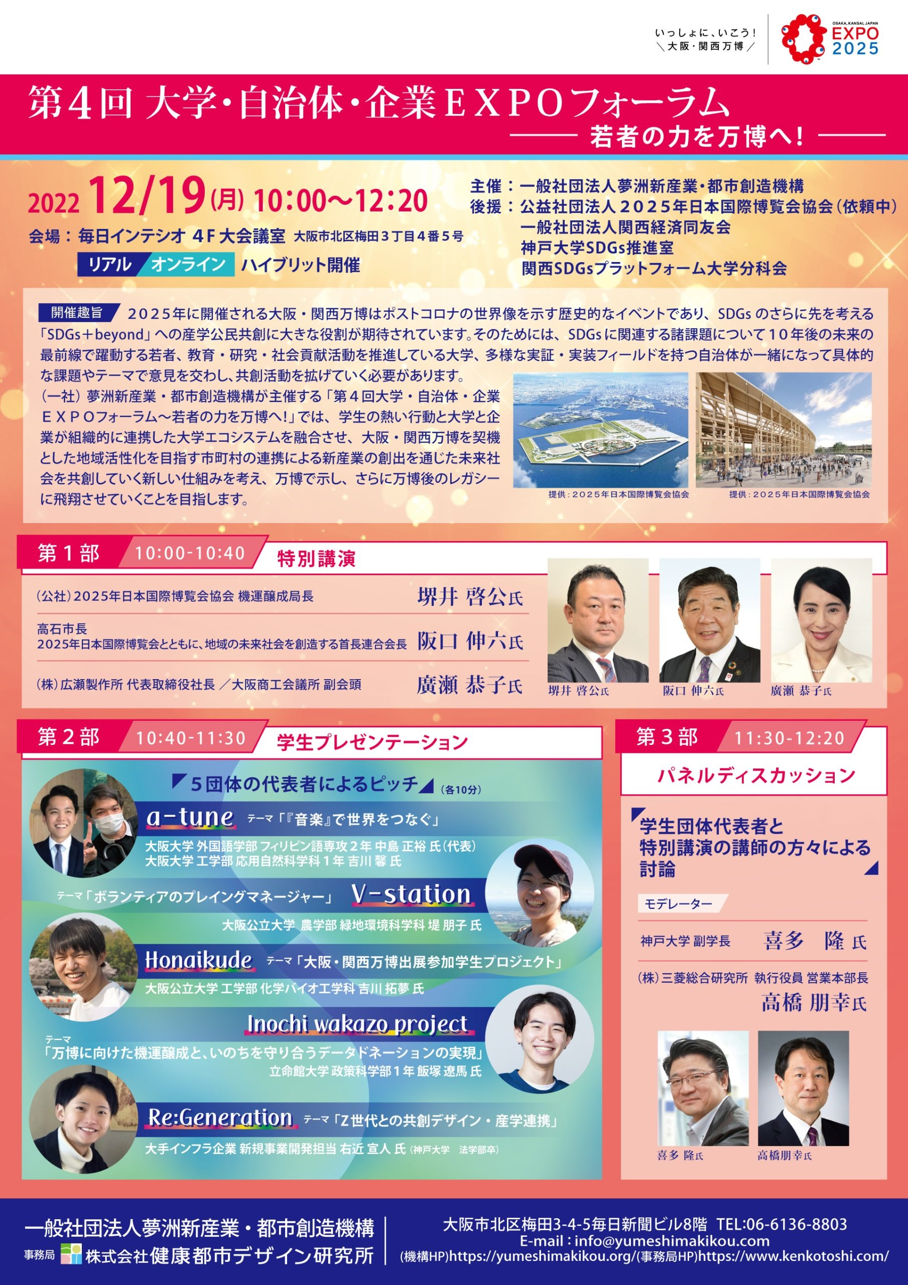20221219第4回大学自治体企業EXPO