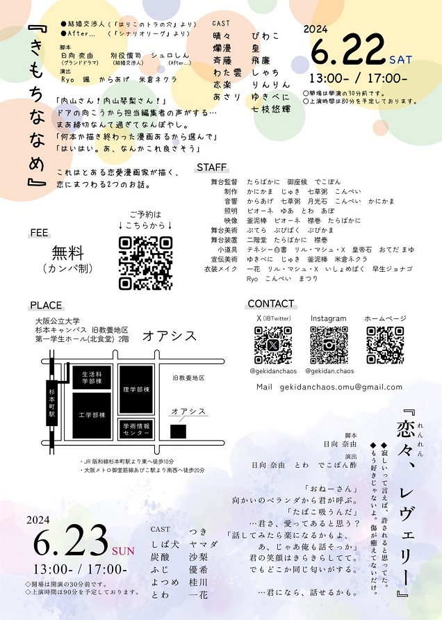 2024.6本チラ裏mid