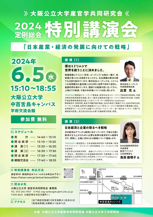 20240605特別講演会mid