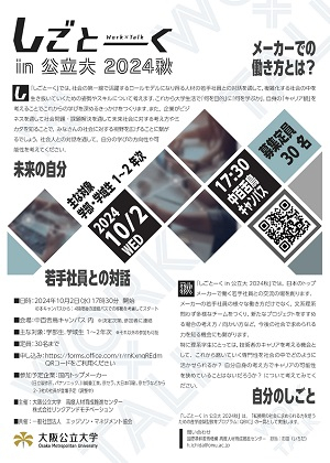 20241002しごとーく秋2024tsmate