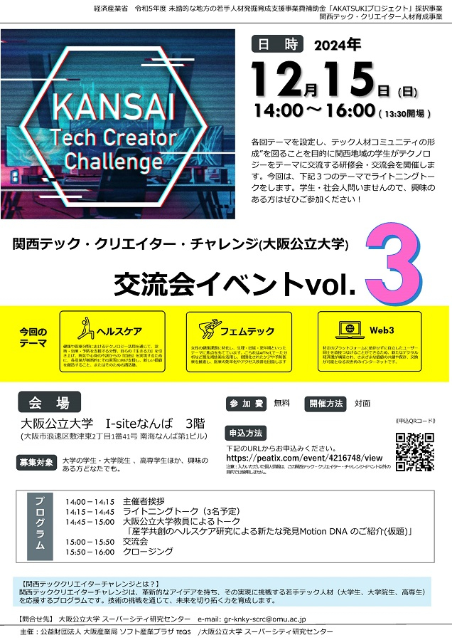 20241215関西テッククリエイターチャレンジmid