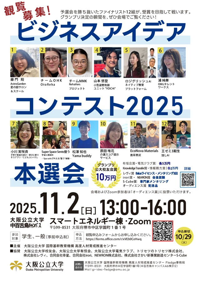 2025ビジコン本選会広報ポスター_mid