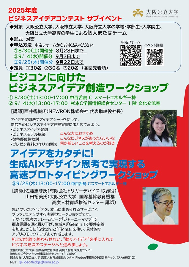 2025ビジネスアイデアWSポスターv6_mid