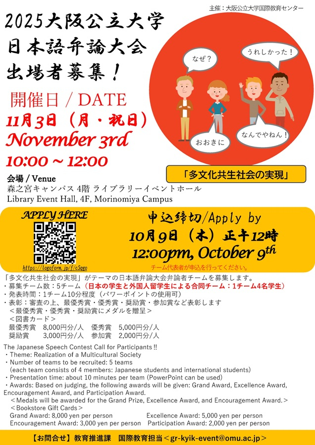 2025出場者募集ポスター_日本語弁論大会_mid