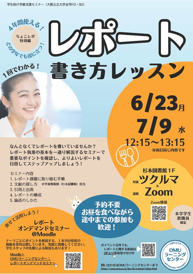 2025前期レポートレッスンチラシ_mid