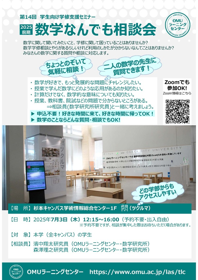 2025前期数学なんでも相談会チラシ_mid