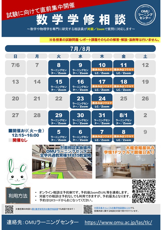 2025前期数学相談集中開催チラシ_mid