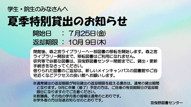 2025年度夏季特別貸出ポスター(羽曳野)_mid