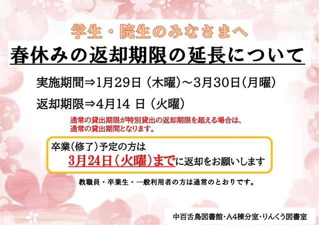 2025年度春季特別貸出_mid 