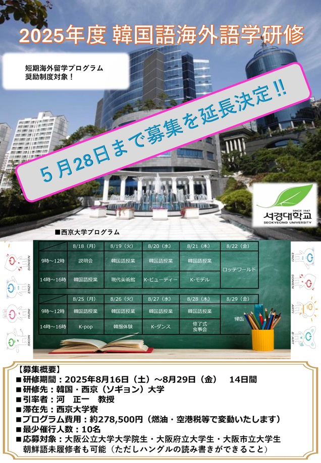 2025年度韓国語研修チラシ_mid