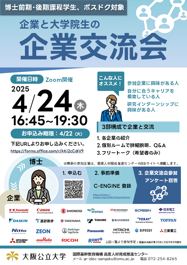 2025年度_企業交流会案内_mid