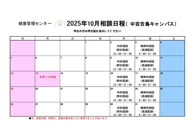 2025年10月相談日程（中百舌鳥）_mid
