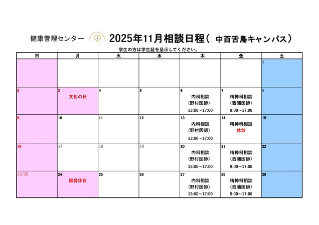 2025年11月相談日程（中百舌鳥）_mid