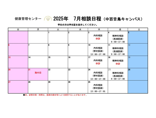 2025年7月相談日程（中百舌鳥）_mid
