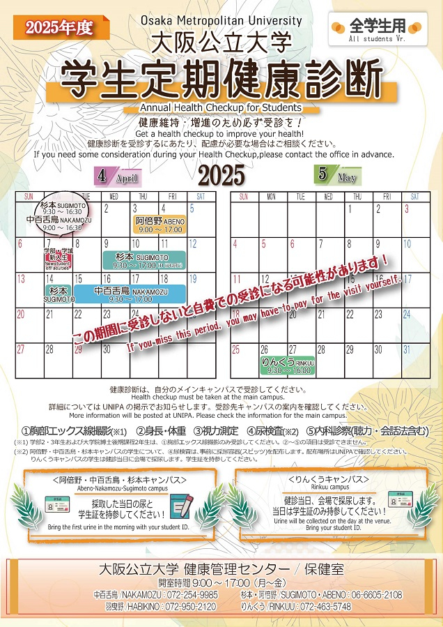 2025年_学生健診（全学）_mid