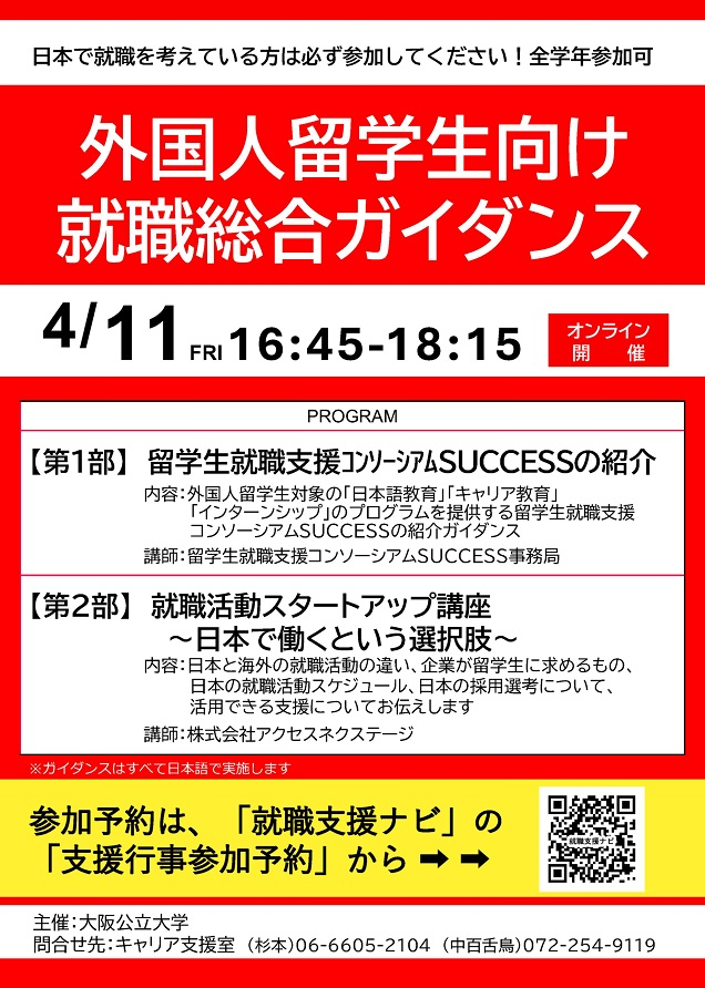 20250411留学生向け就職総合ガイダンス_mid
