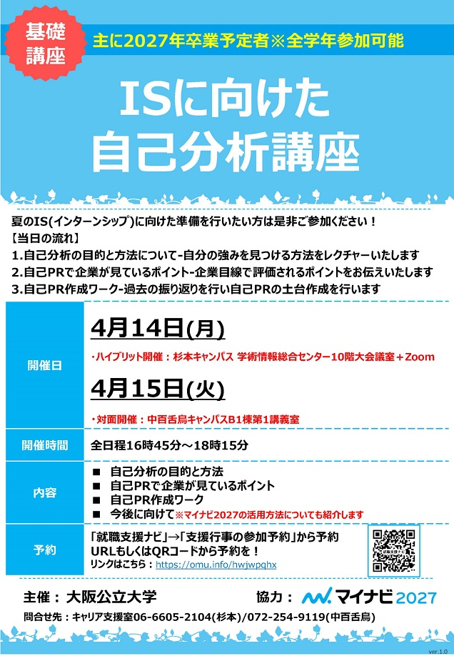 20250414ISに向けた自己分析講座_mid