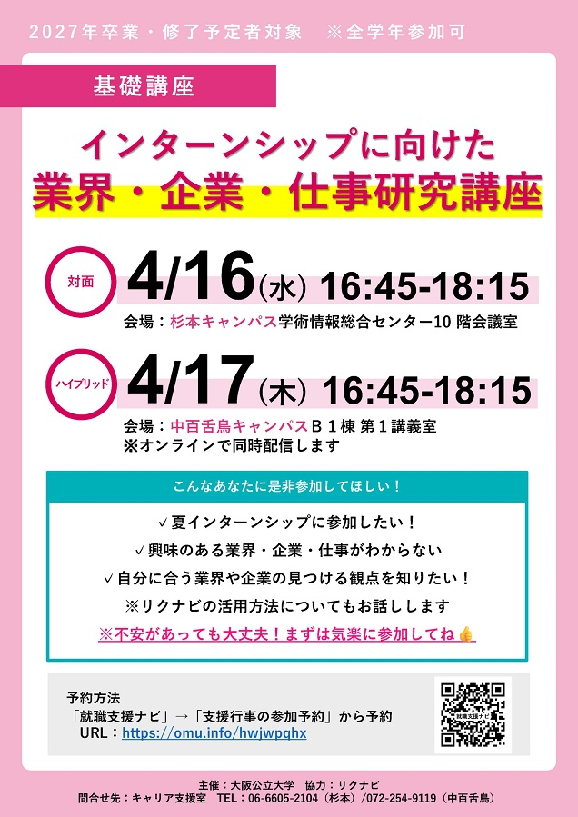 20250416インターンシップに向けた仕事研究講座_mid