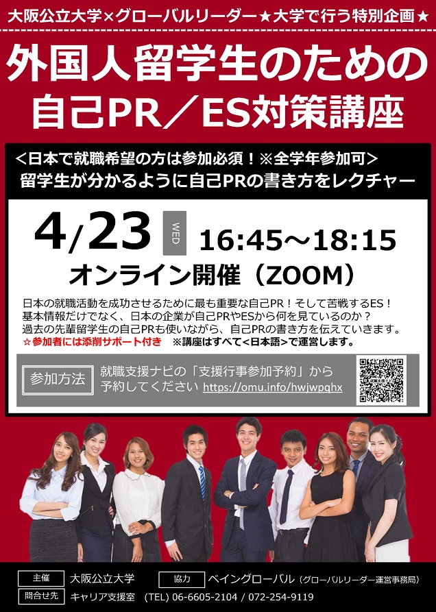 20250423留学生向け自己PR_ES対策講座_mid