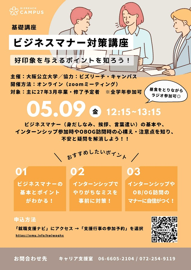 20250509ビジネスマナー対策講座_mid