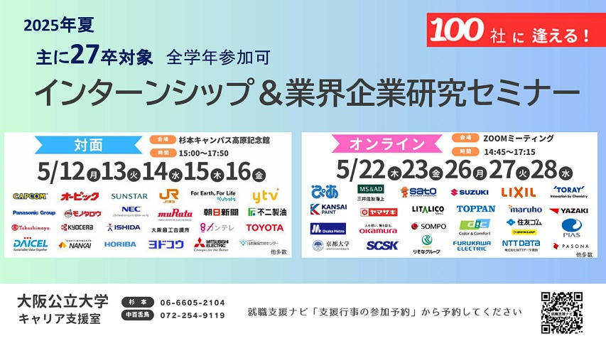 20250512インターンシップ＆業界企業研究セミナー_mid