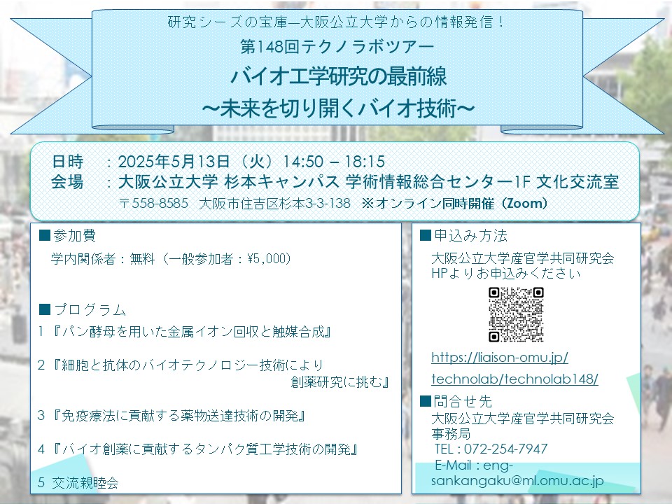 20250513第148回テクノラボツアー