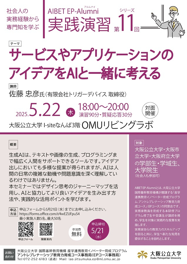 20250522_no11EP-Alumni_ポスター_mid