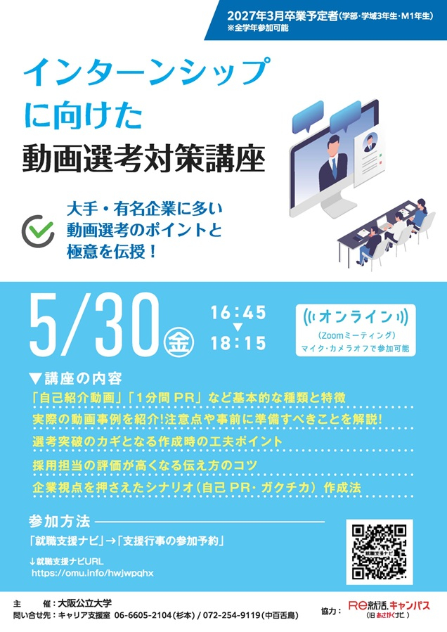 20250530_インターンシップに向けた動画選考対策講座_mid